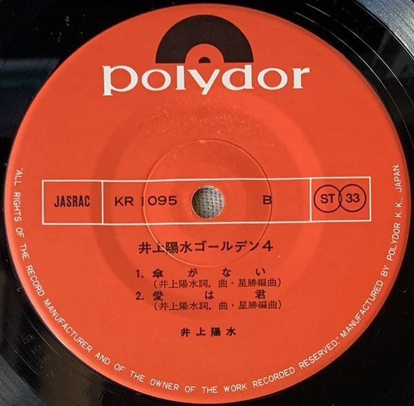 井上陽水・ゴールデン4 | soul respect records