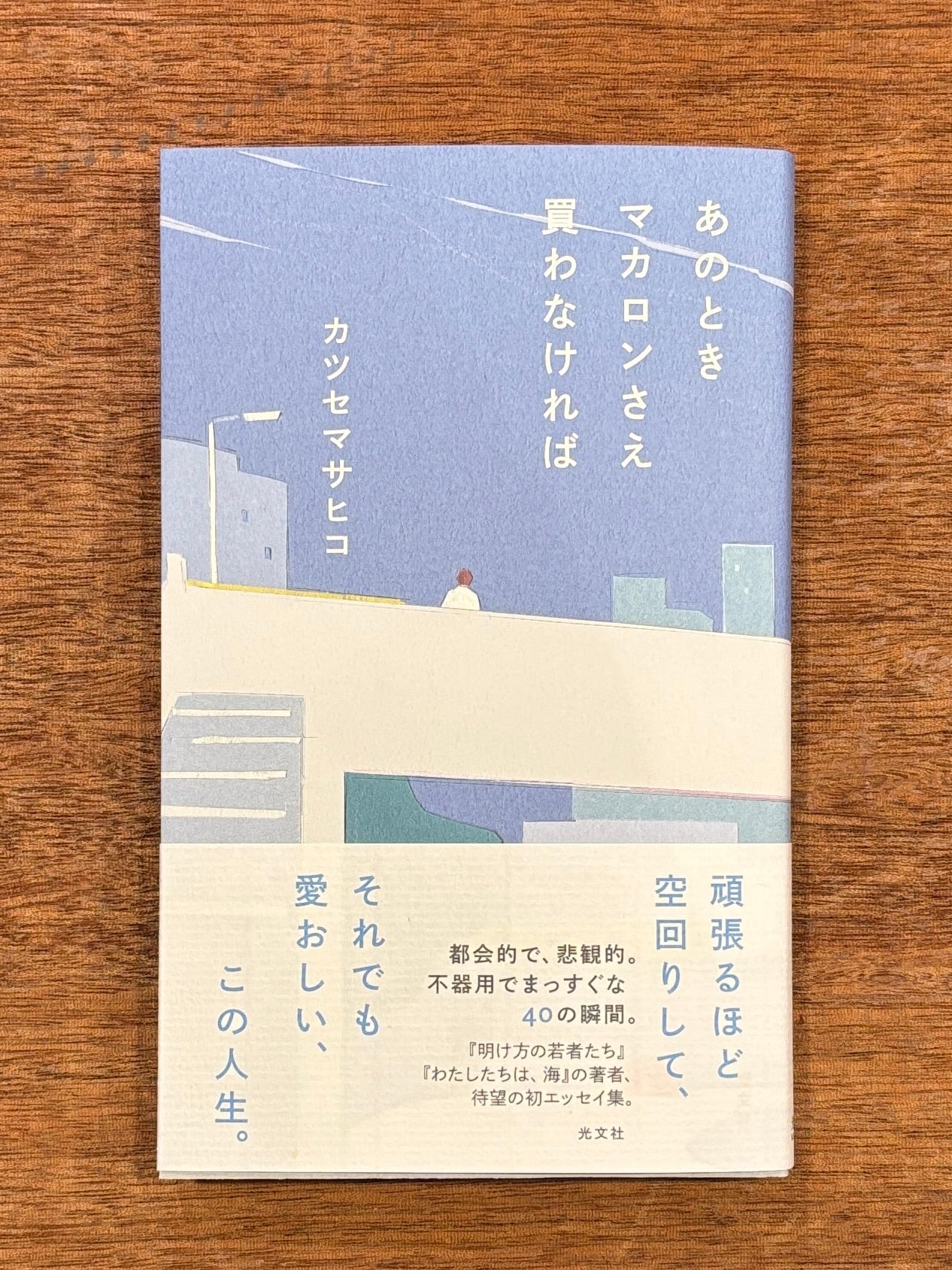 サイン本】濱田祐太郎『迷ったら笑っといてください』 | 本屋B&B