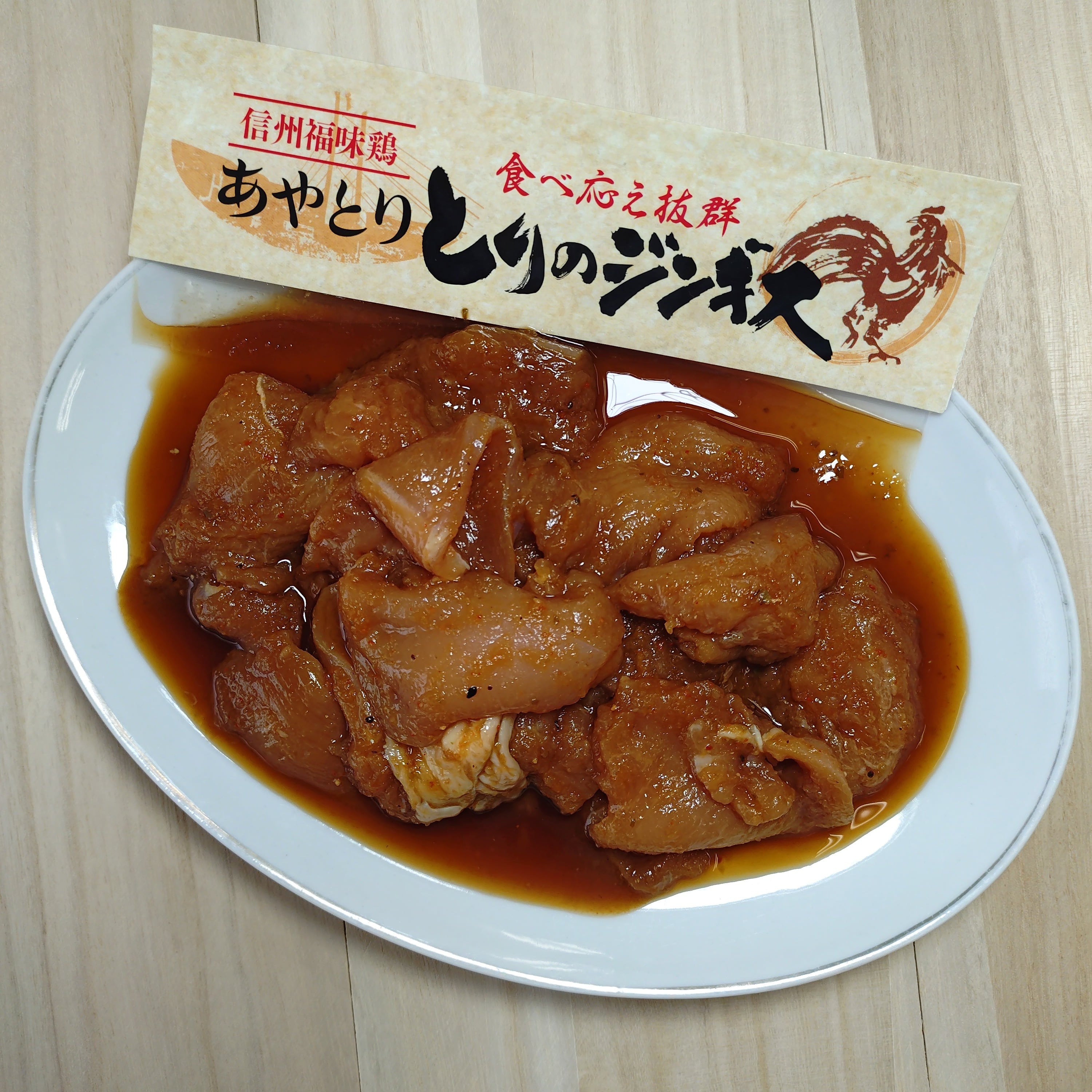信州福味鶏使用 とりのジンギス 3パックセット | サンフレッシュ食品