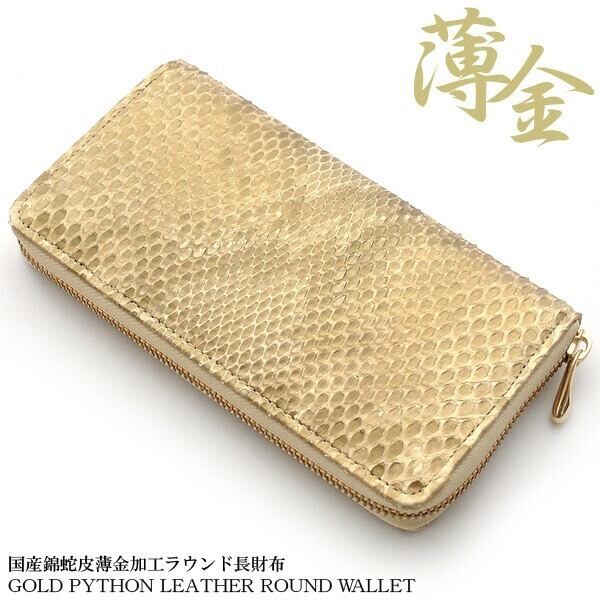 長財布】本クロコダイルレザー ロングウォレット 日本製 JRA認定 鰐革