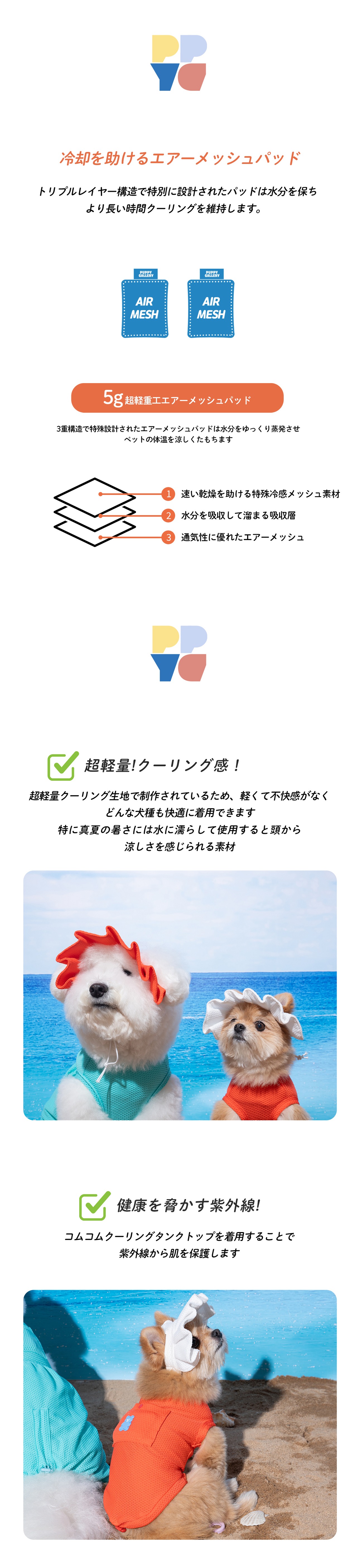 【puppygallery公式】Gom gom cooling tank top 　XL-3XL