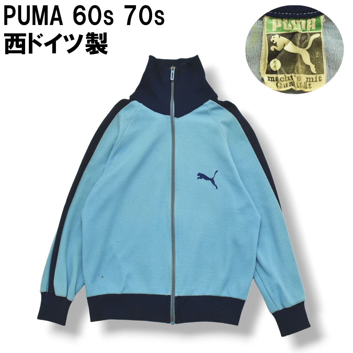 70年代 PUMA トラックジャージー 目つき 分厚く プーマ 西ドイツ 売買 