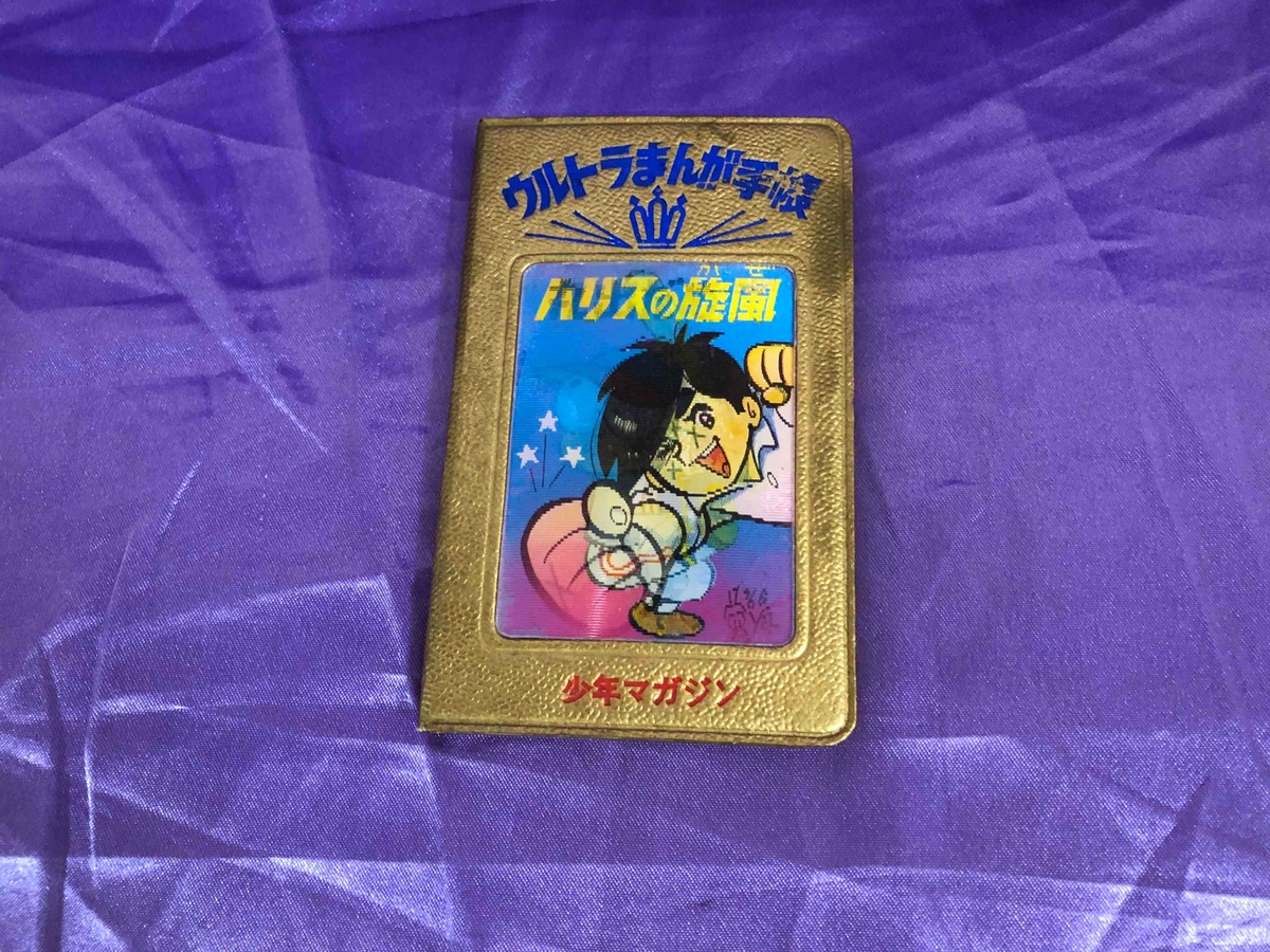 ウルトラまんが手帳 少年マガジン | 巫kannagiのお喋りブログ