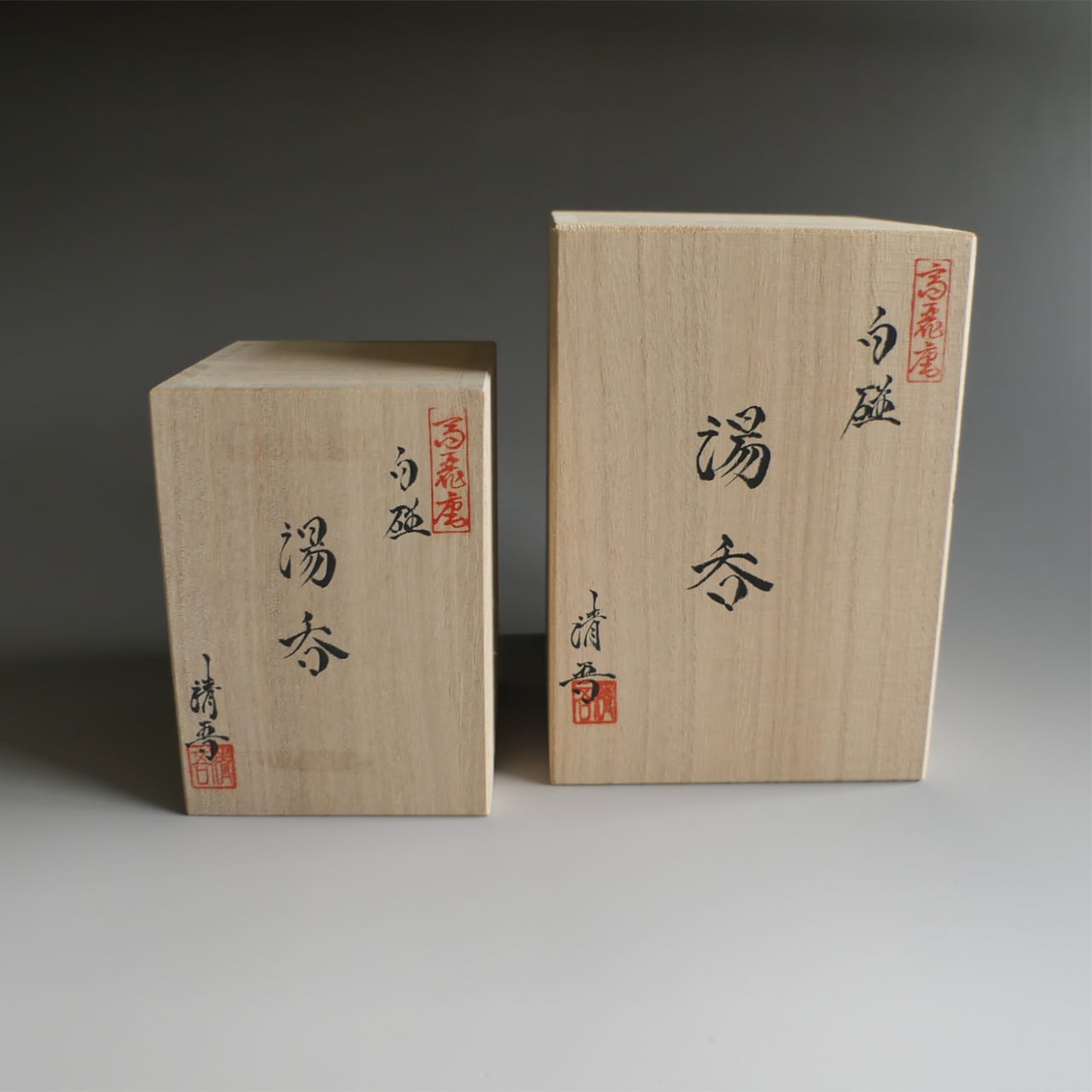 中村清吾 白磁湯呑（小） | 高麗庵 清六窯