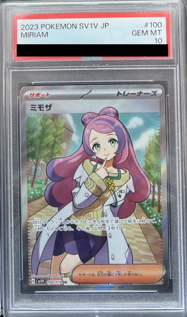 PSA10 ミモザ　sr