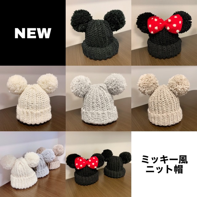 ミッキー風ニット帽 Shop Nonnon ミッキー風ニット帽 Shop Nonnon