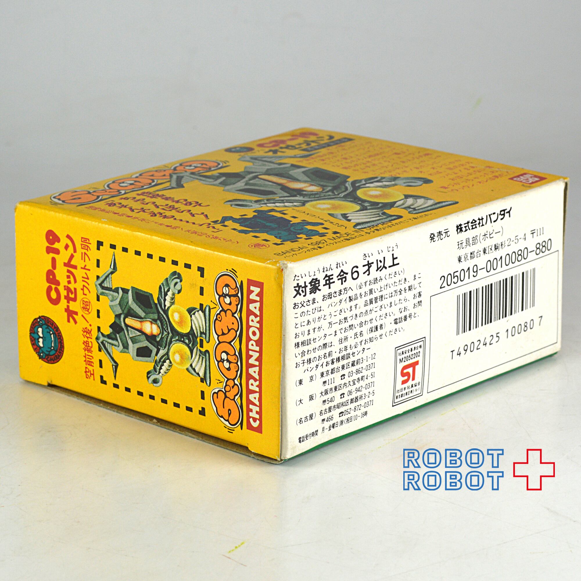 バンダイちゃ卵ぽ卵オゼットン