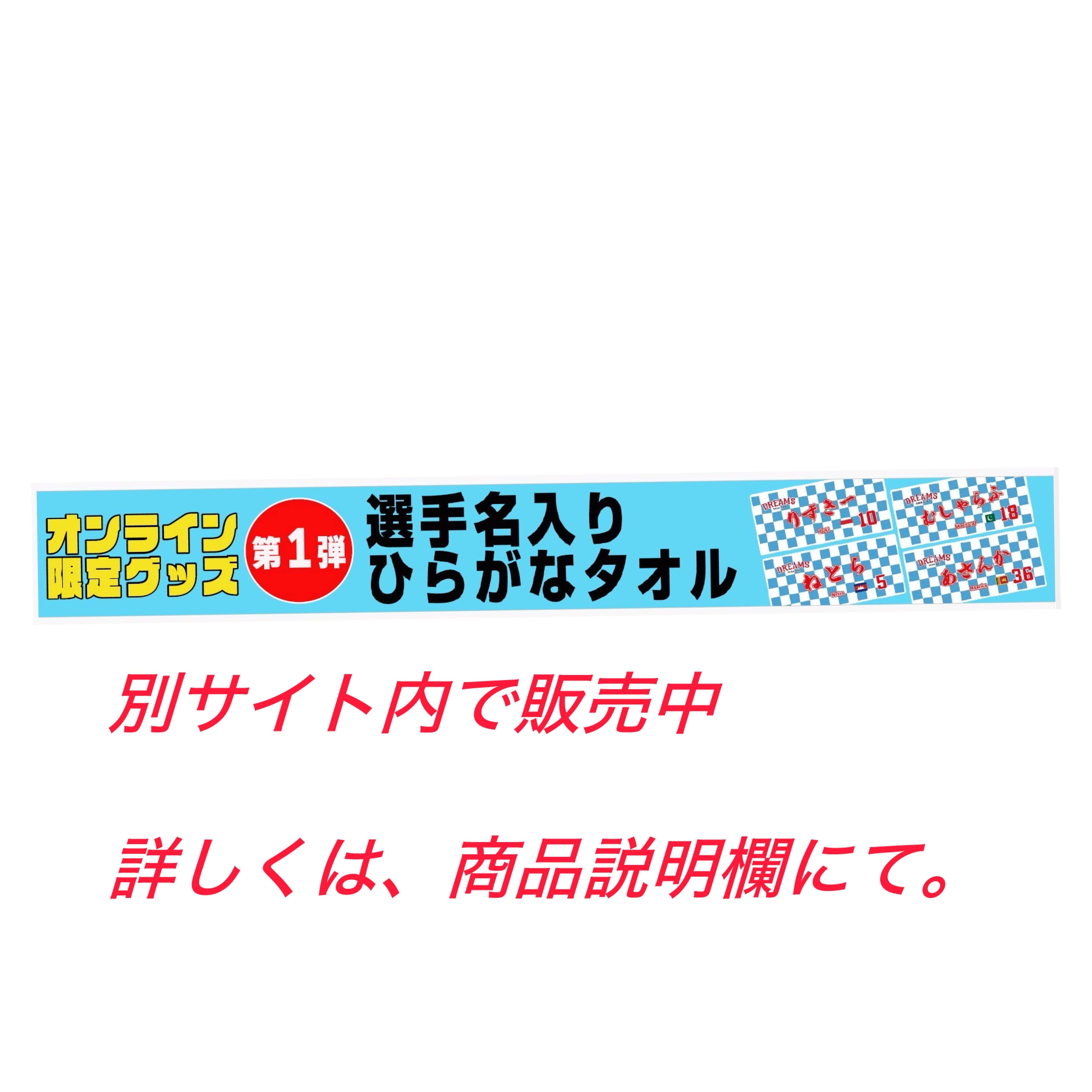 新商品！！【2025佐賀アジアドリームズ 応援フェイスタオル】SAGA ASIA