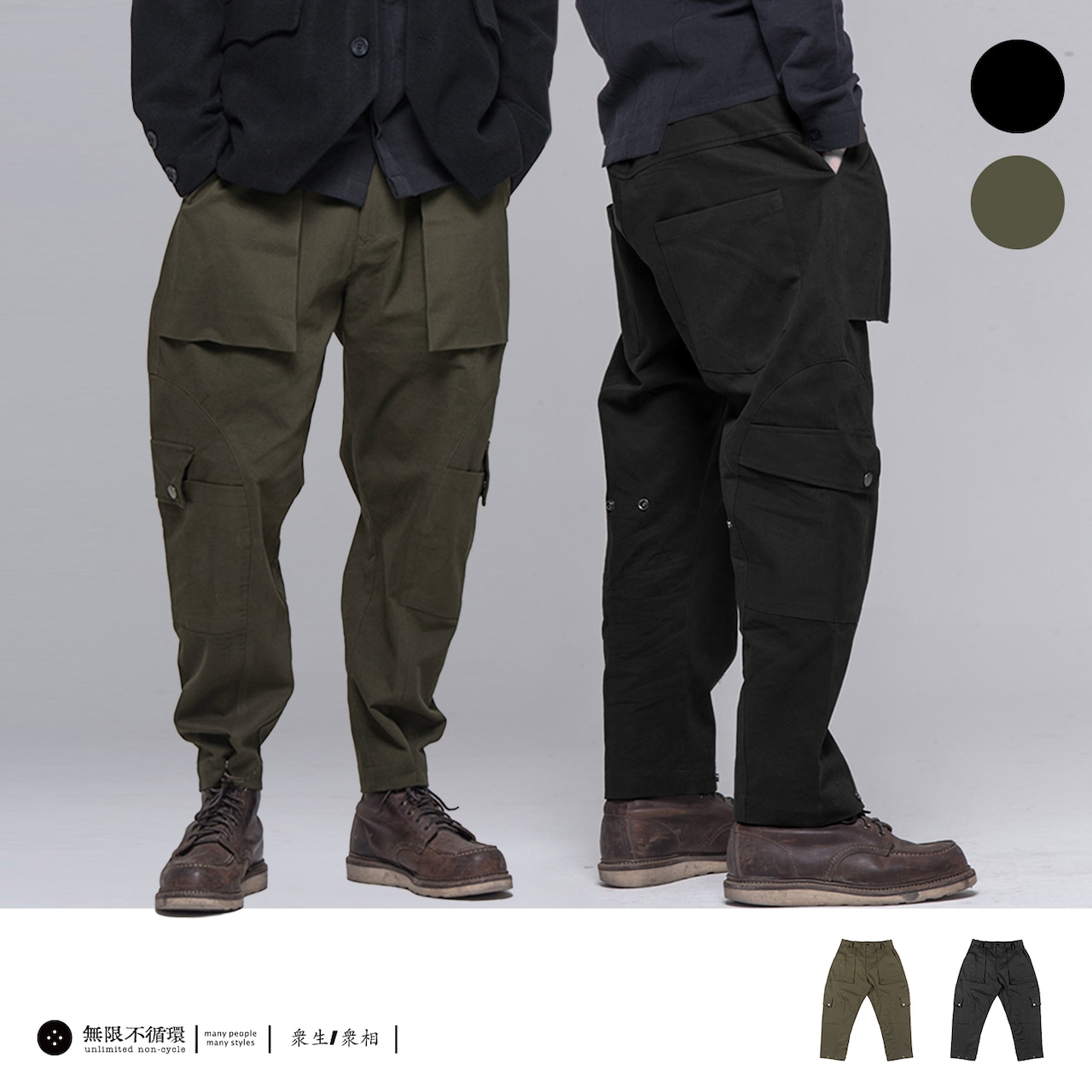 無限不循環 コットン可変ワークパンツ
