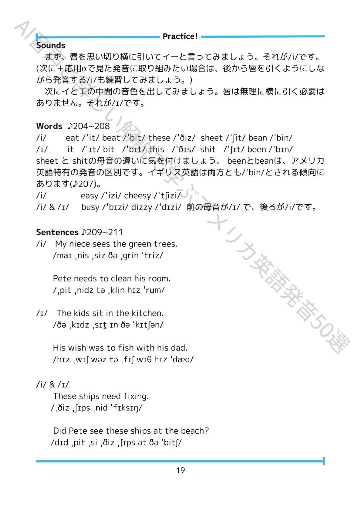 PDF版『AI音声と詳しい解説で学ぶ アメリカ英語発音50選