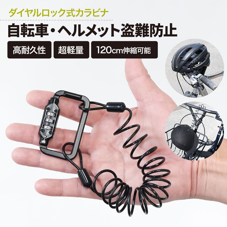 ダイヤルロック式カラビナ（ワイヤー付き） | MRG JAPAN Direct