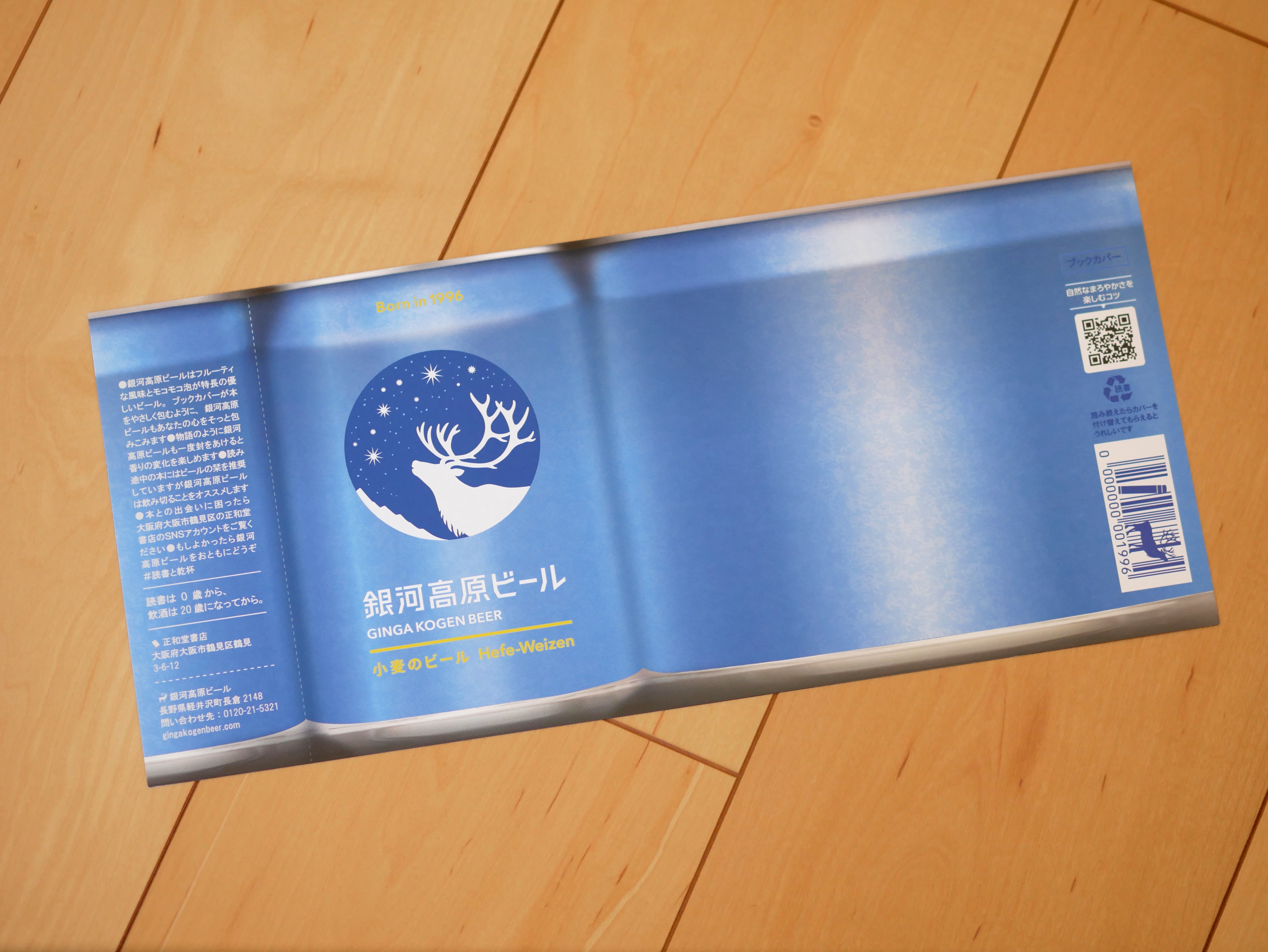 銀河高原ビール | seiwado.book.store.