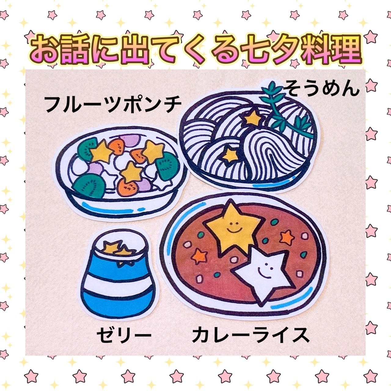 パネルシアター 切ってすぐに使えるキット【七夕クッキング】短冊 七夕