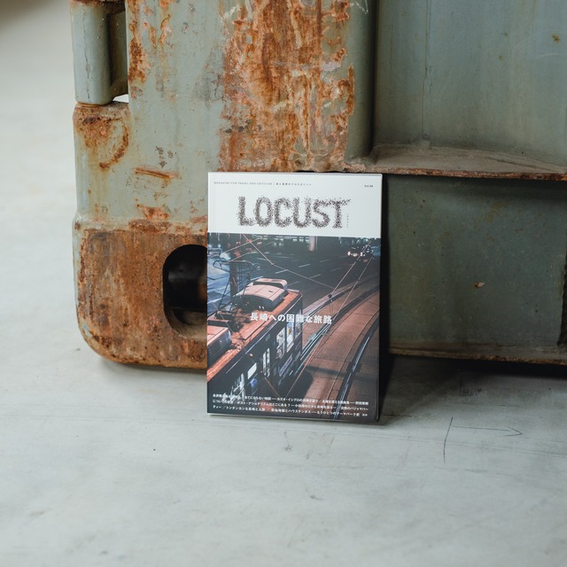 LOCUST vol.4 - 長崎への困難な旅路