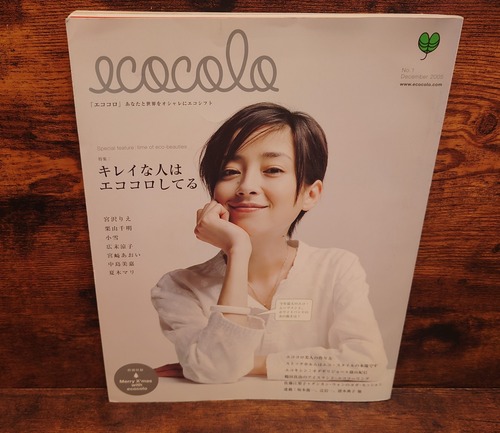 エココロ＜ecocolo＞創刊号　2005年12月