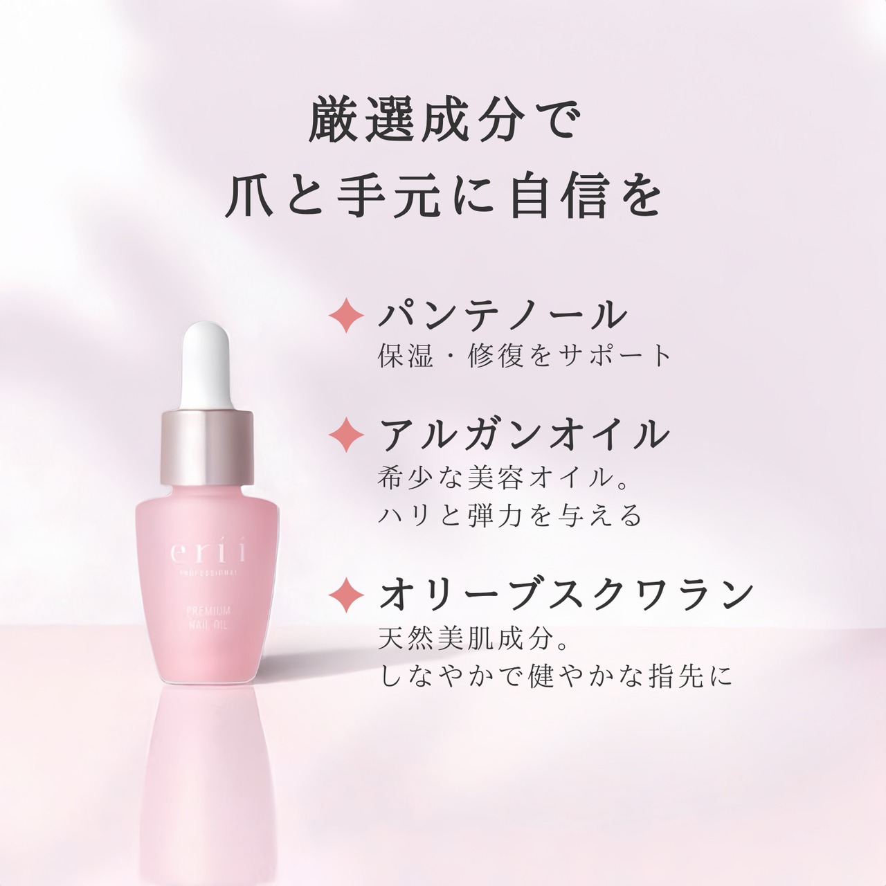 プレミアムネイルオイル
