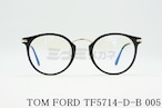 TOM FORD ブルーライトカット TF5714-D-B 005 ボストン 丸メガネ メンズ レディース 眼鏡 おしゃれ アジアンフィット メガネフレーム トムフォード