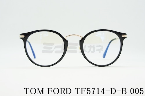 TOM FORD ブルーライトカット TF5714-D-B 005 ボストン 丸メガネ メンズ レディース 眼鏡 おしゃれ アジアンフィット メガネフレーム トムフォード