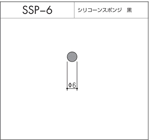 SSP-6（シリコーンスポンジ 黒）1m