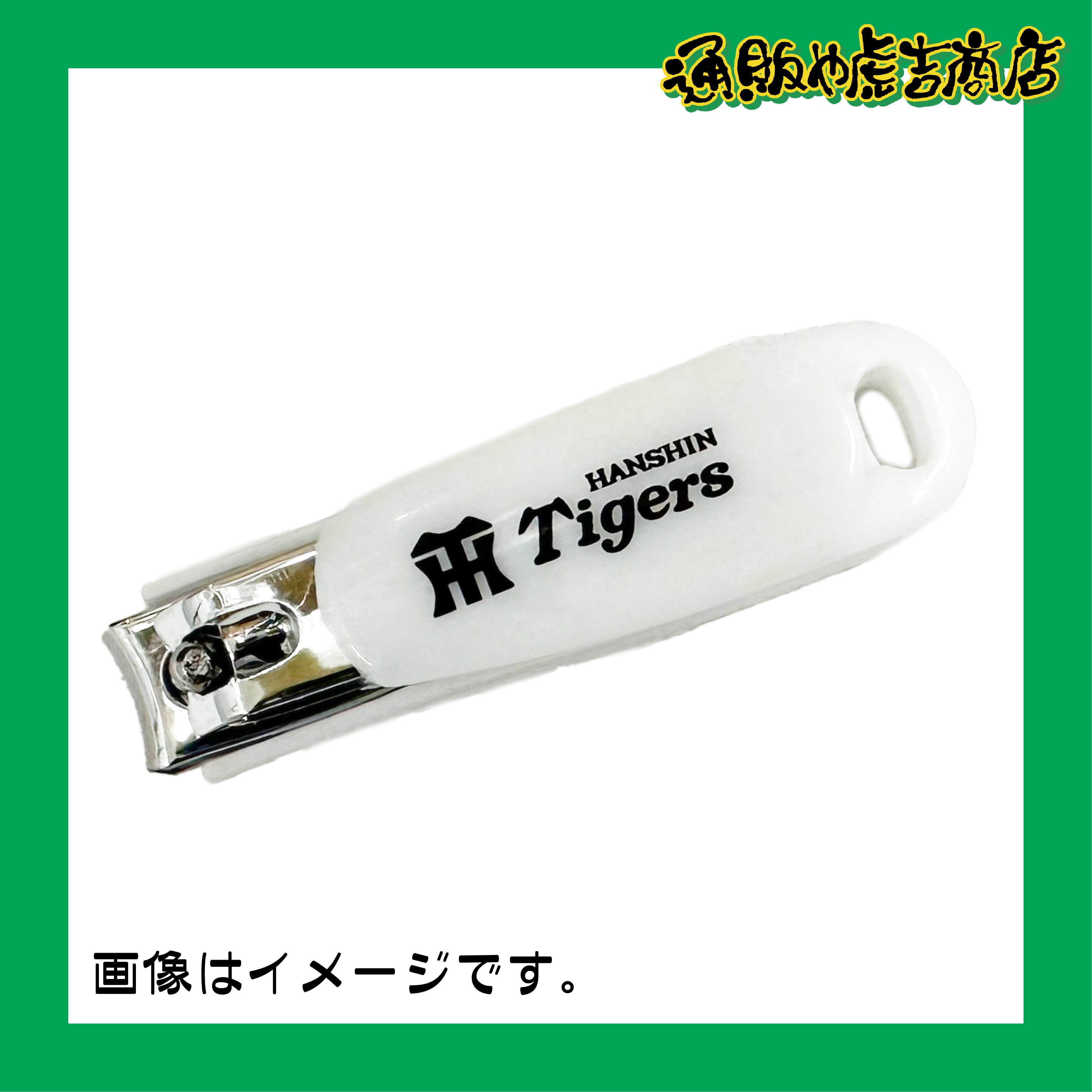生活雑貨 | 通販や虎吉商店