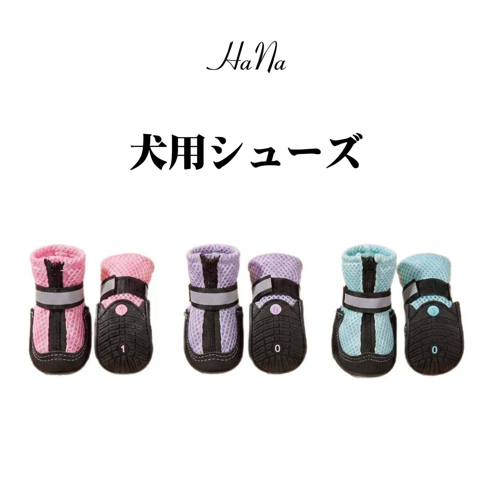 316.犬用シューズ ファスナー付き 熱さ対策 滑り止め 脱げない 通気性