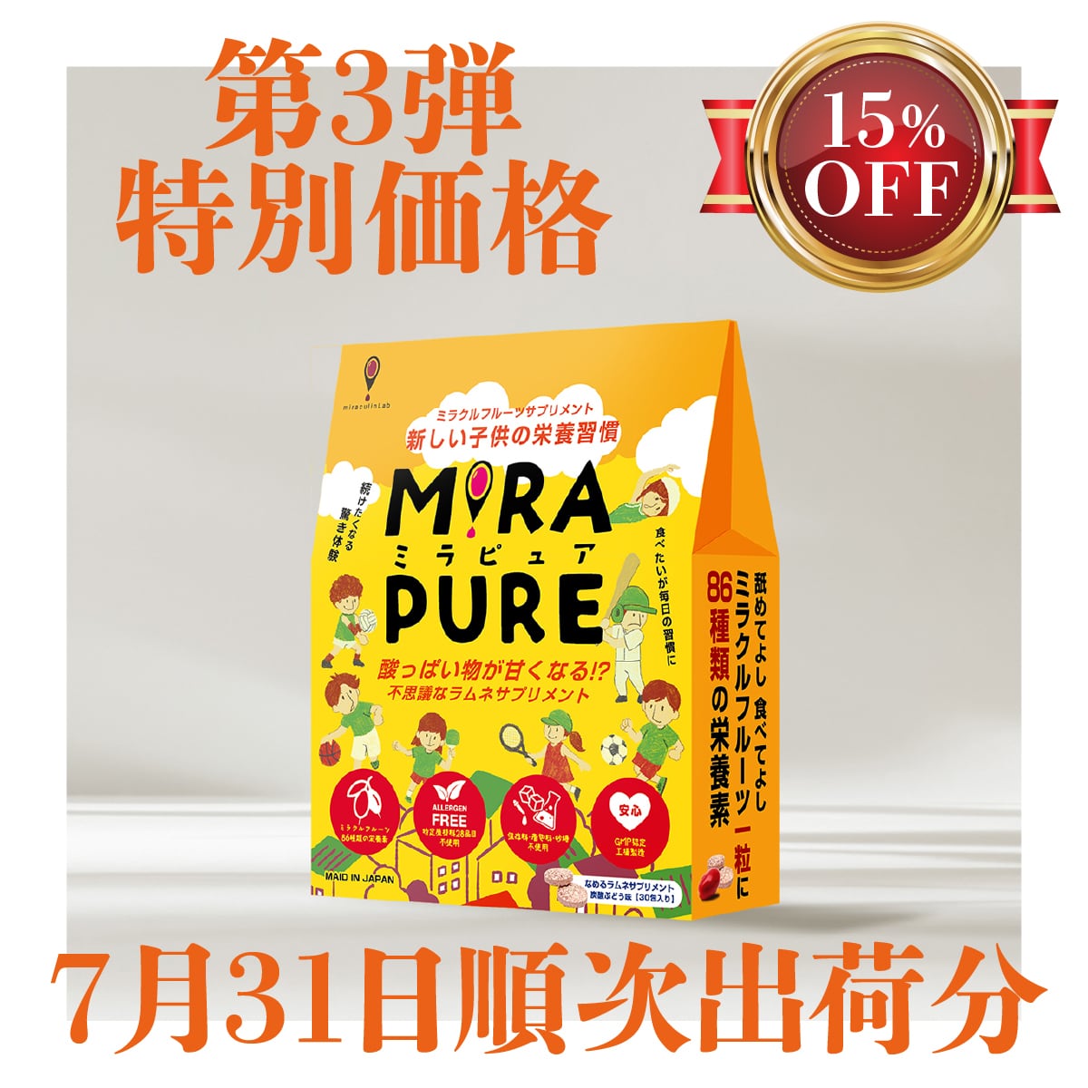 特別価格 15%OFF】1箱【7月15日～順次発送開始！】 | ミラクル