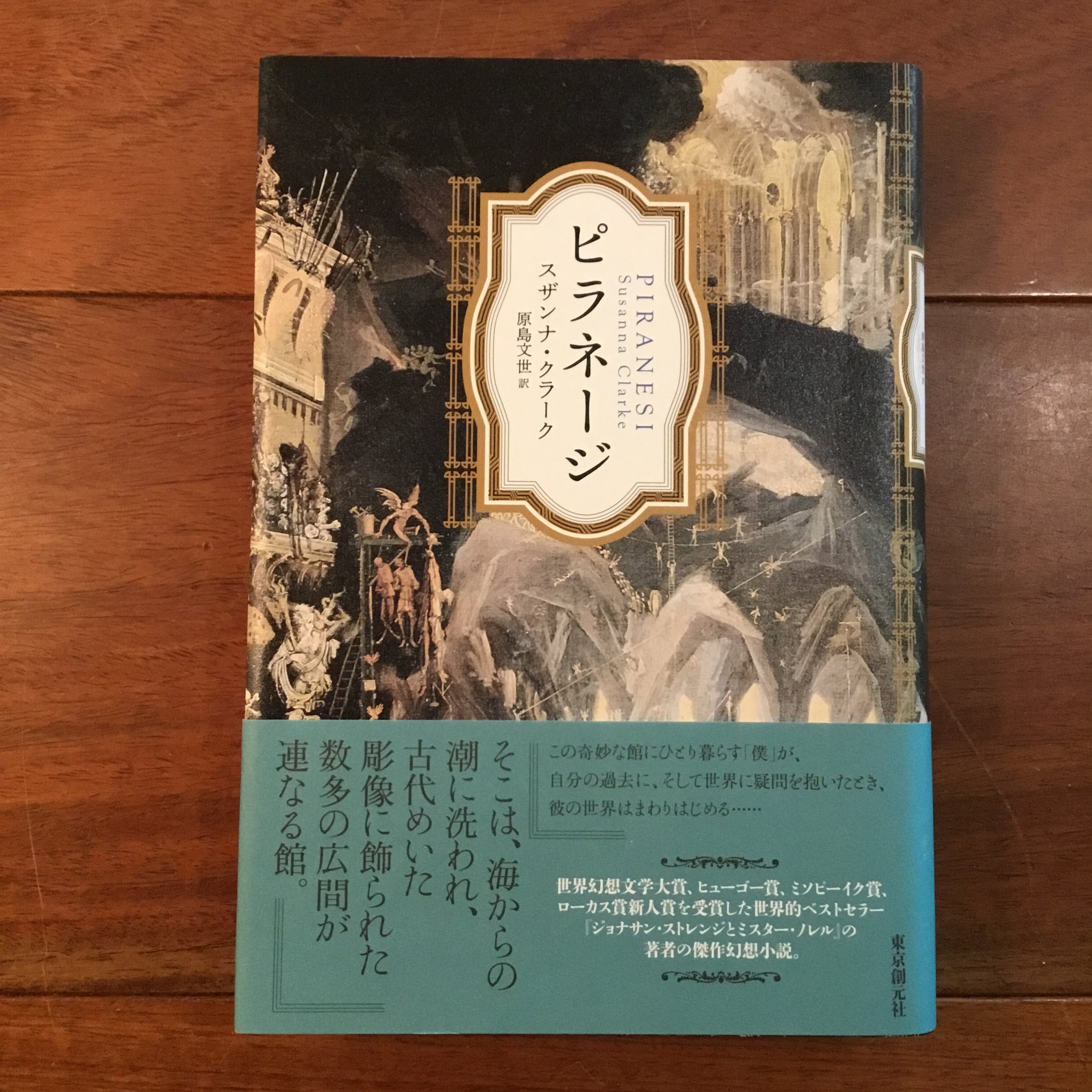 ピラネージ | Flying Books