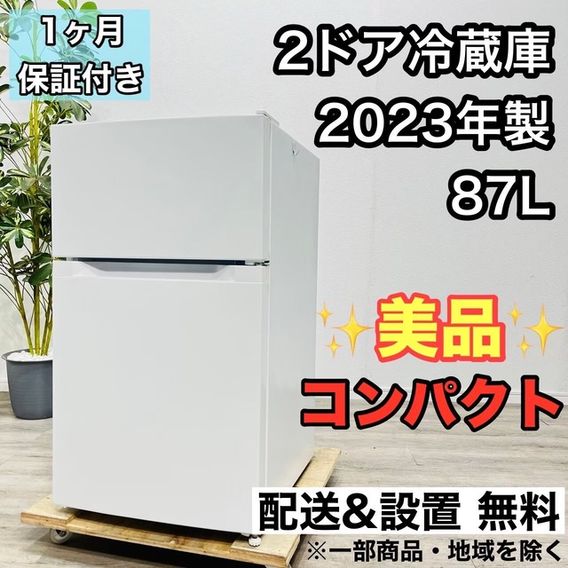 ♦️オーヤマ a2297 2ドア冷蔵庫 87L 2023年製 4♦️