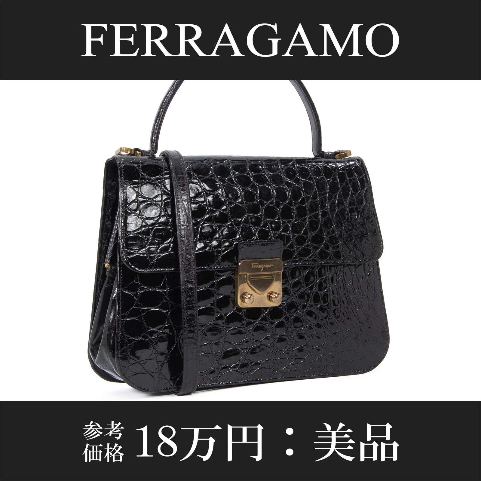 本物 送料無料 フェラガモ ショルダーバッグ ハンドバッグ レディース クロコ型押しレザー 黒 ブラック 肩掛け 斜め掛け ロゴ バック B308