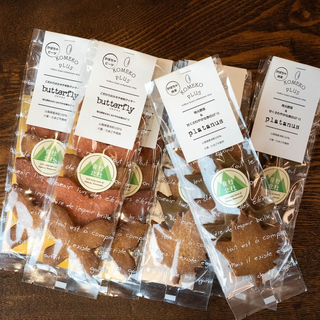米粉クッキーセット（バタフライ3袋／プラタナス3袋）