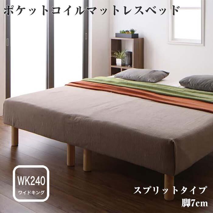 日本製ポケットコイルマットレスベッド 【MORE】 モア スプリット