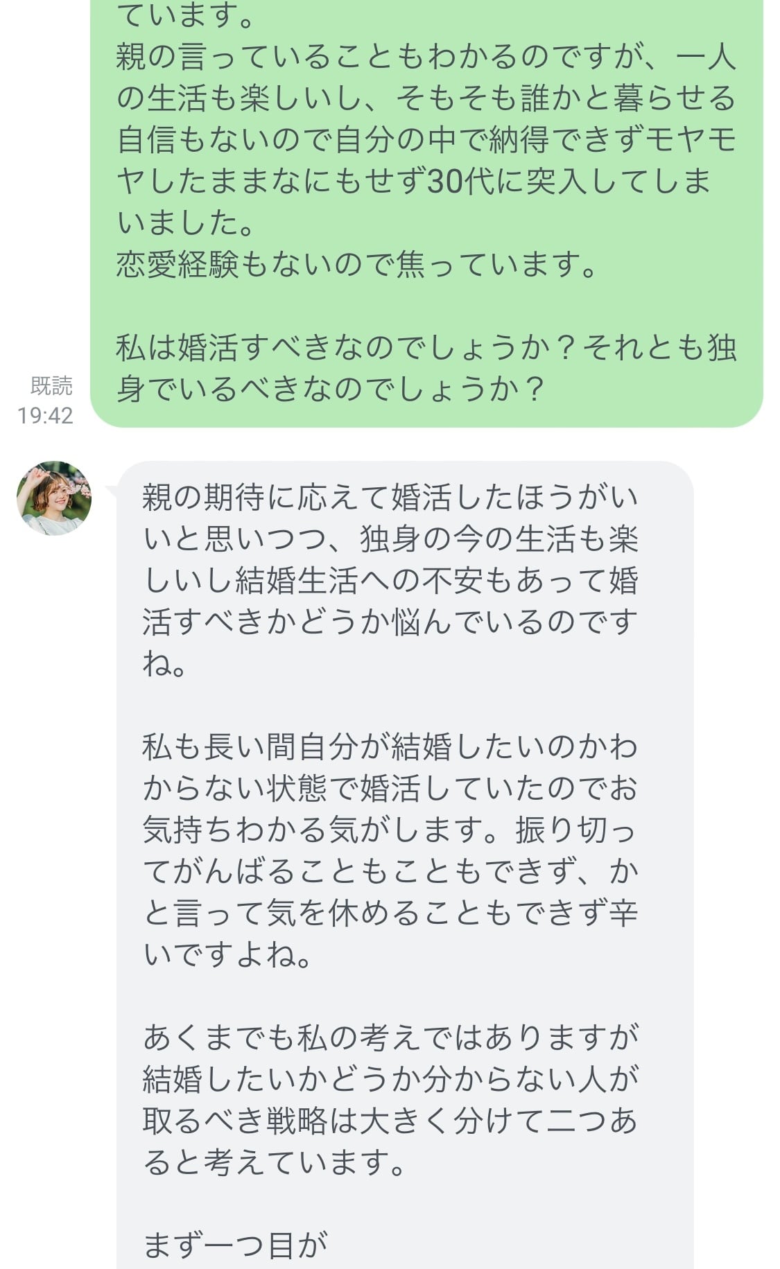 LINE相談【男女不問】〜⚠️購入後は必ずLINE追加してお名前をご連絡