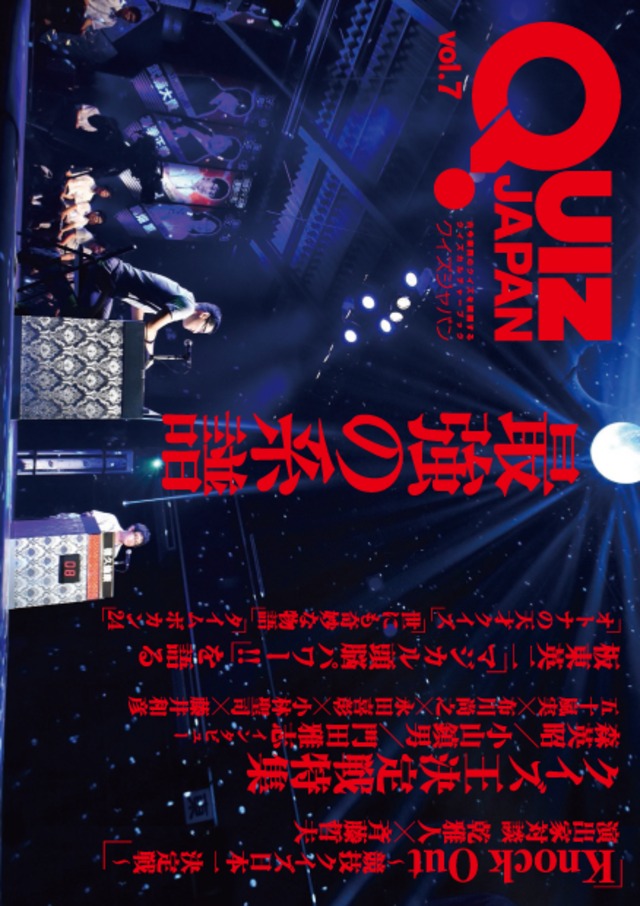QUIZ JAPAN vol.7