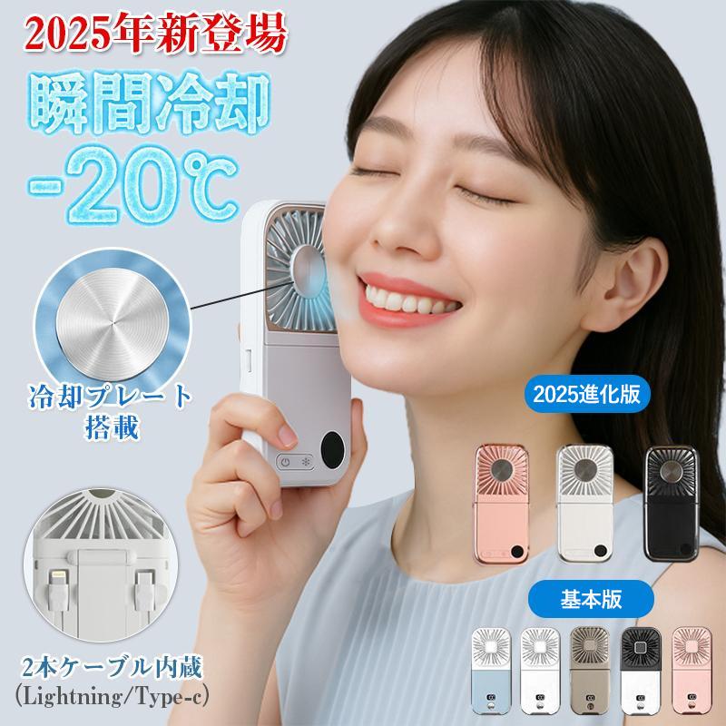 ハンディファン 扇風機 2025新登場 首掛け扇風機 瞬間冷却 冷却