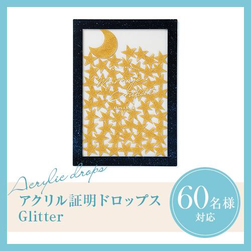 結婚証明書【アクリル証明ドロップス】 | Rela Dressing