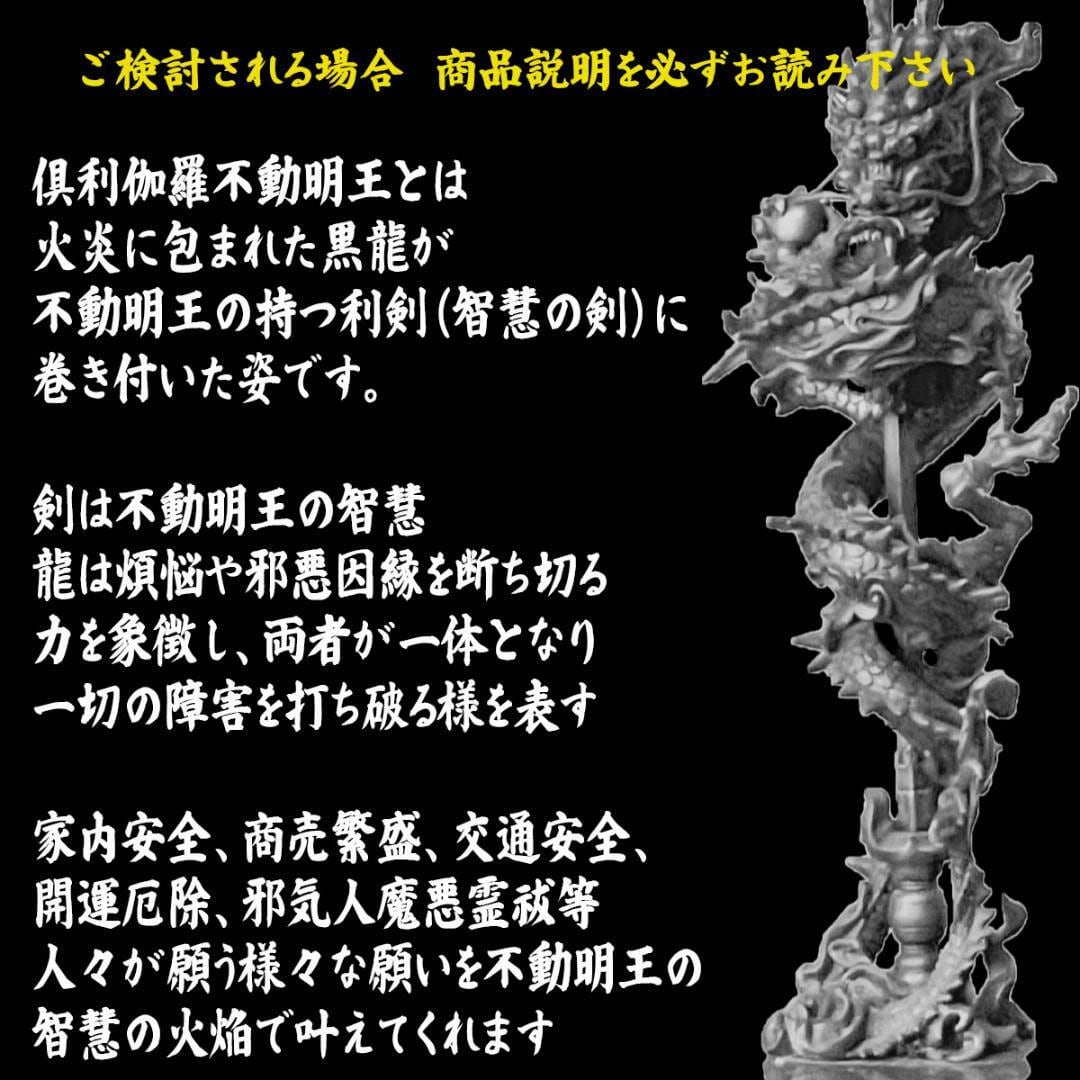 生霊二十八倍返携帯守【倶利伽羅不動】生霊返肌身守【不動の利剣で怨敵
