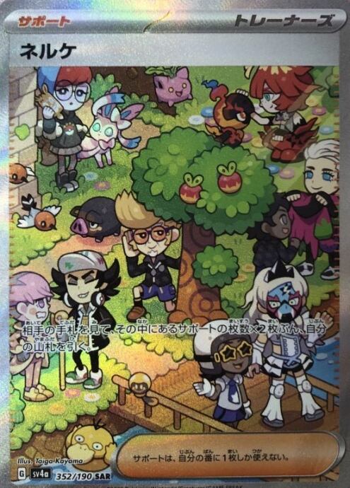 【Aランク】ネルケ(SAR)