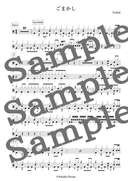 ごまかし（TrySail）