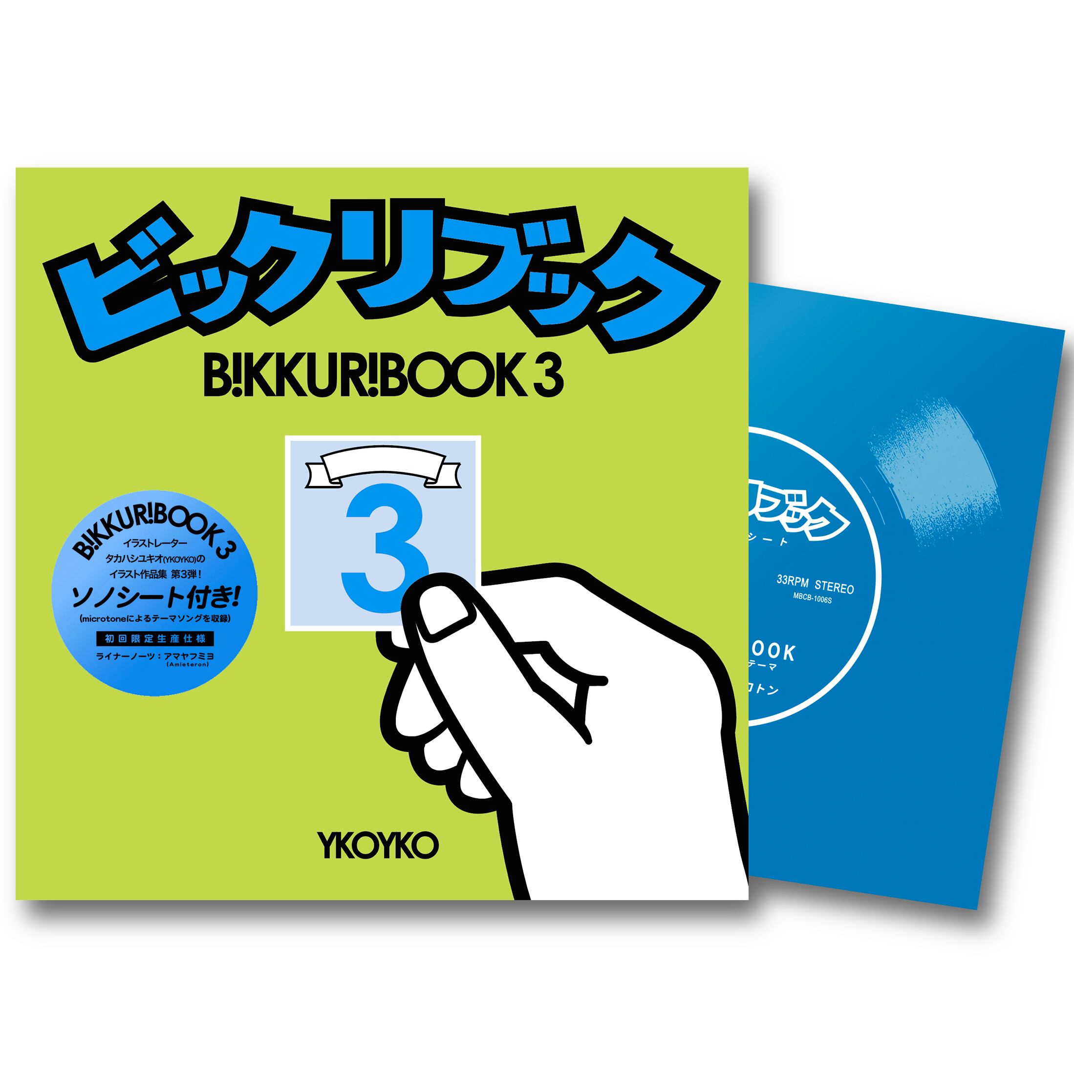 ZINE】ビックリブック3 (ソノシート付) | YKOYKO STORE