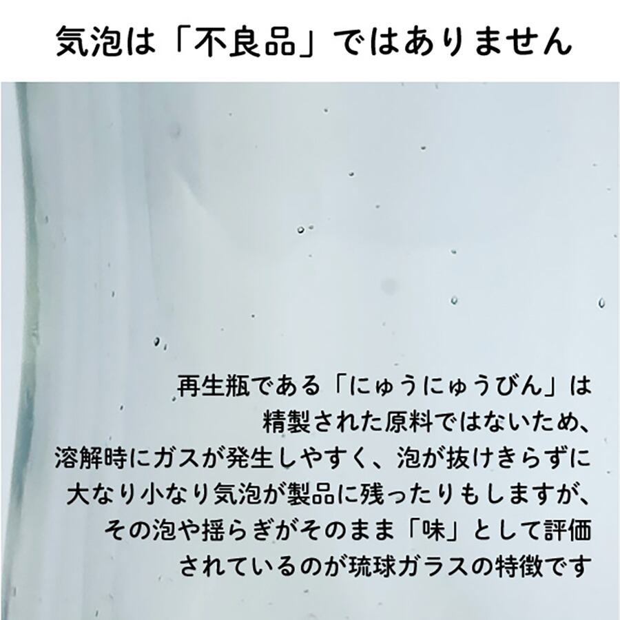 にゅうにゅうびん | 琉球ガラス村×le cocon×宮平乳業の3社コラボ