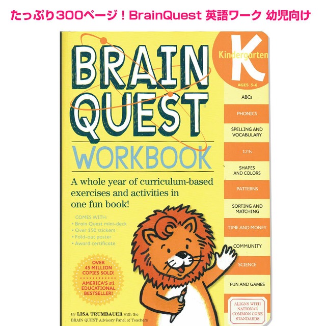 ブレインクエスト幼児向け 英語ワーク Brain Quest Workbook Kindergarten 英語絵本の わんこ英語books ブレインクエスト幼児向け 英語ワーク Brain Quest Workbook Kindergarten 英語絵本の わんこ英語books
