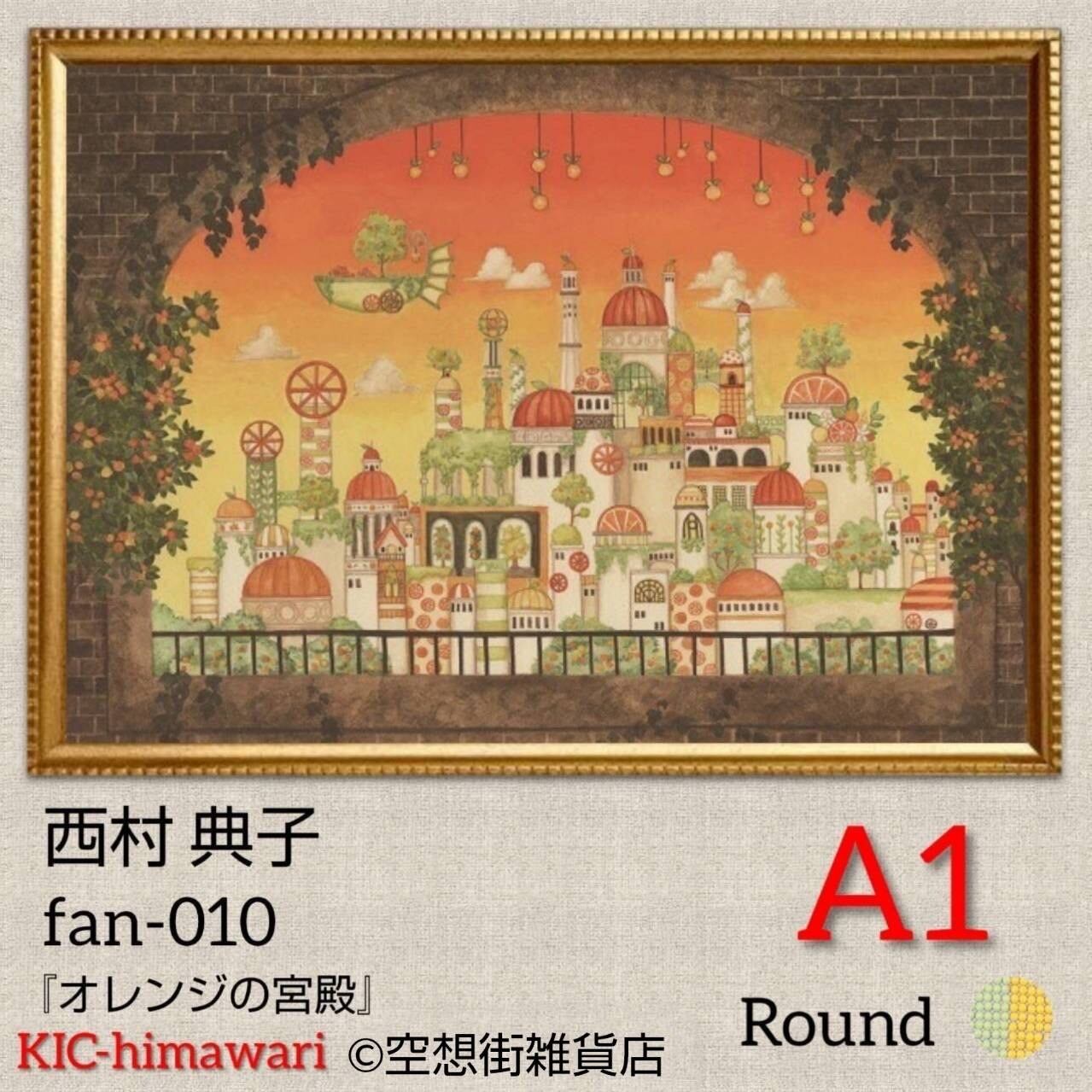 A1サイズ 丸型ビーズ【fan-010】フルダイヤモンドアート