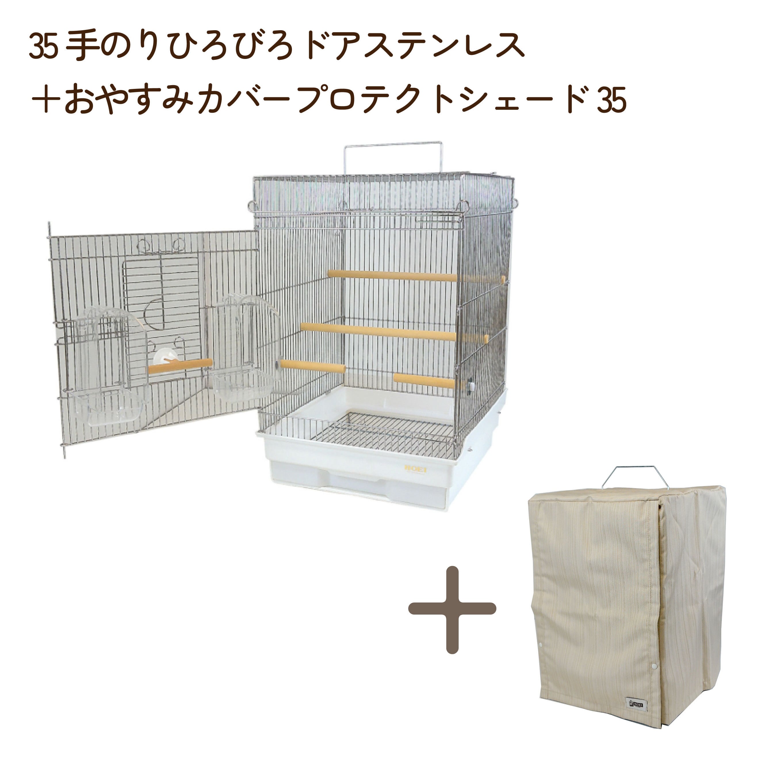 ステンレスケージ | 鳥かご・ペットケージのHOEI直販サイト