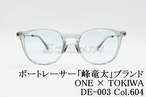 ボートレーサー峰竜太ブランド「ONE」× TOKIWAコラボサングラス DE-003 col.604