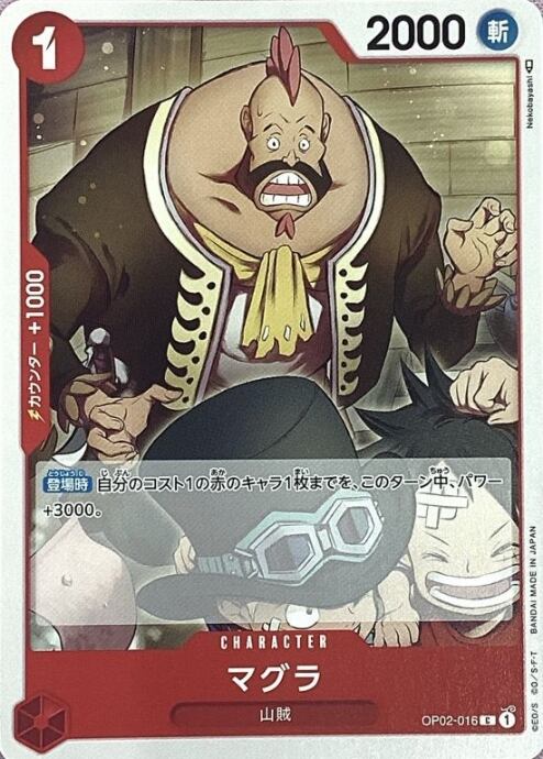 【Bランク】マグラ(ノーマル)