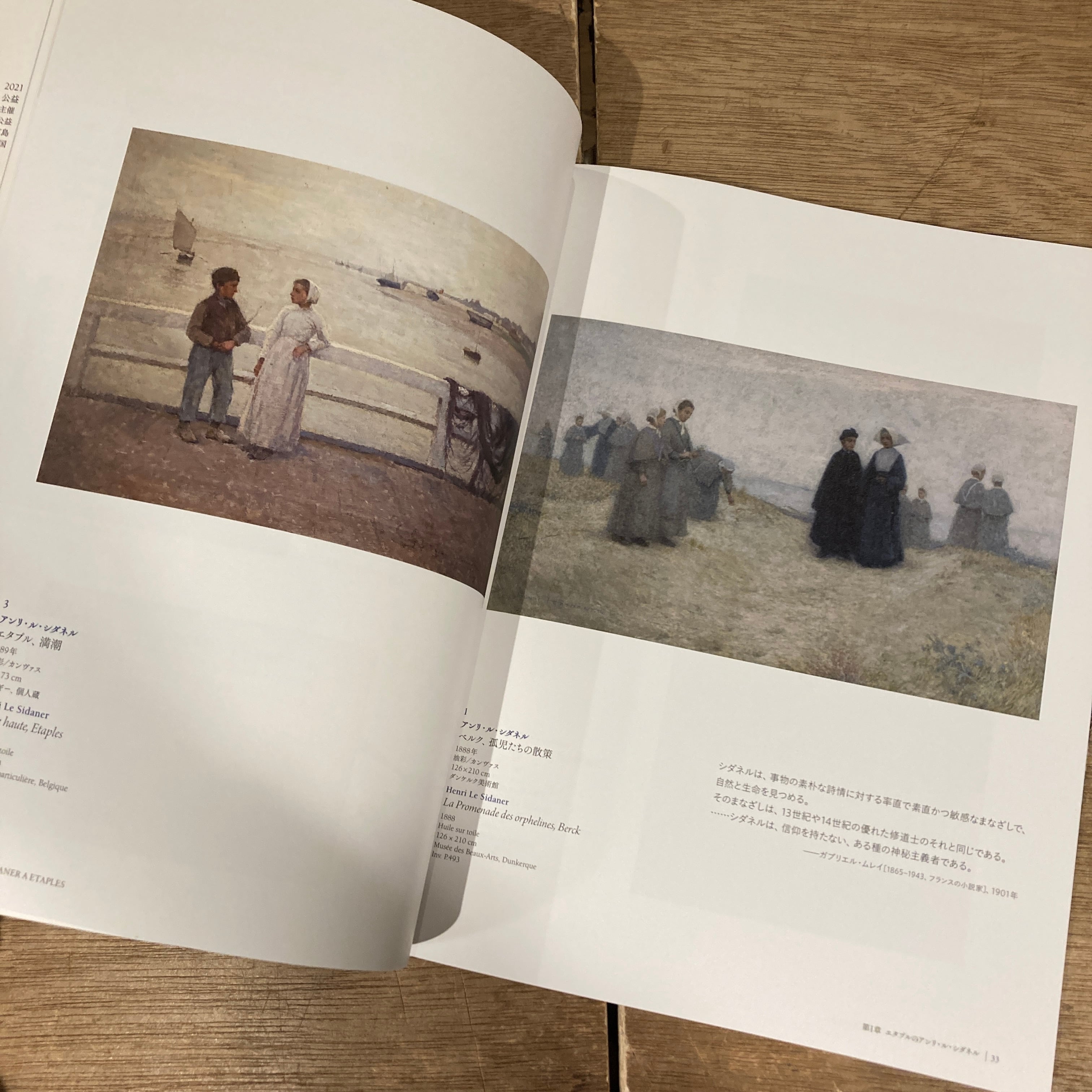 シダネルとマルタン展 Henri Le Sidaner Henri Martin カタログ | 百年