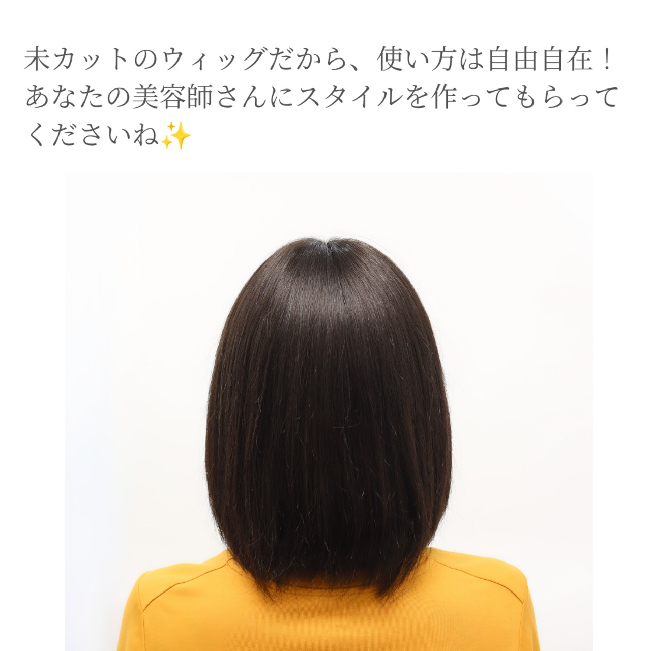 医療用ウィッグ 人毛100％ ノーカット フルウィッグ【ミディアムヘア】｜カットしていないフルウィッグ