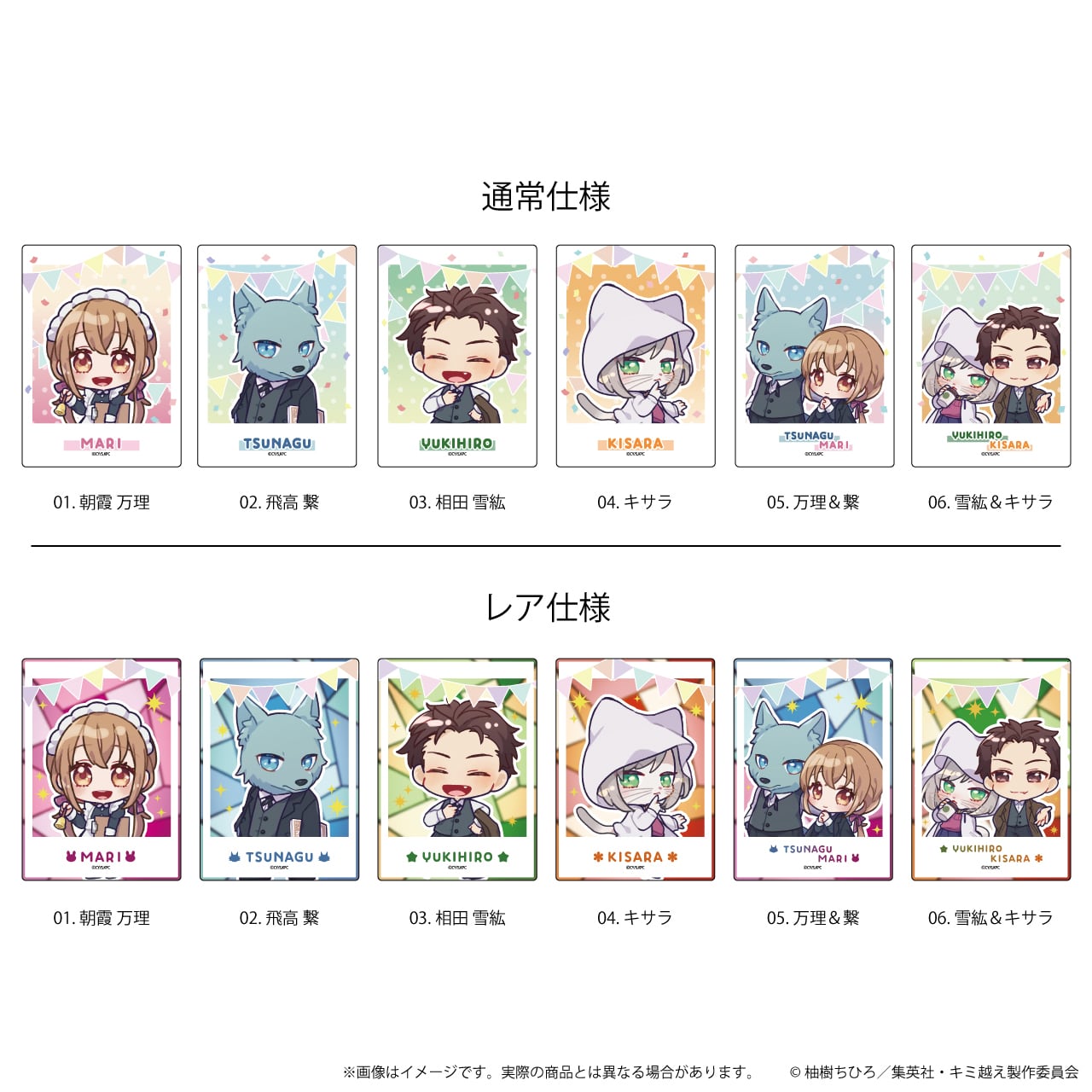 アクリルキーホルダー「キミと越えて恋になる」01/トレーディング(全6