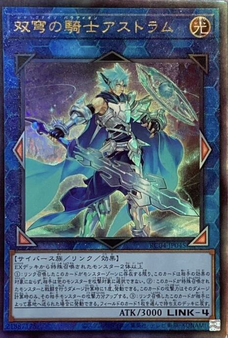 【美品】双穹の騎士アストラム(RC04(レリーフ)