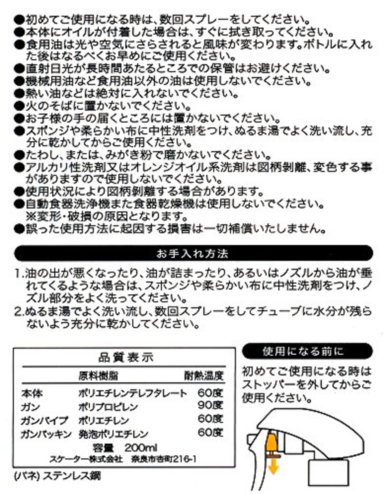 スケーター(Skater) オイルミスト グリーン 油用 霧吹き オイルスプレー KOSP1